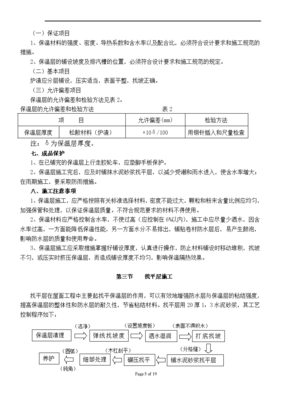 北方金融中心屋面工程施工組織設(shè)計方案 防水保溫工程與細(xì)部構(gòu)造節(jié)點